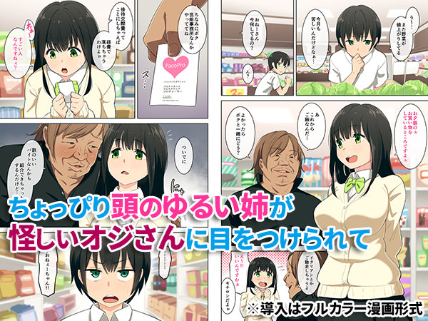 怪しいバイトを紹介されてしまう姉